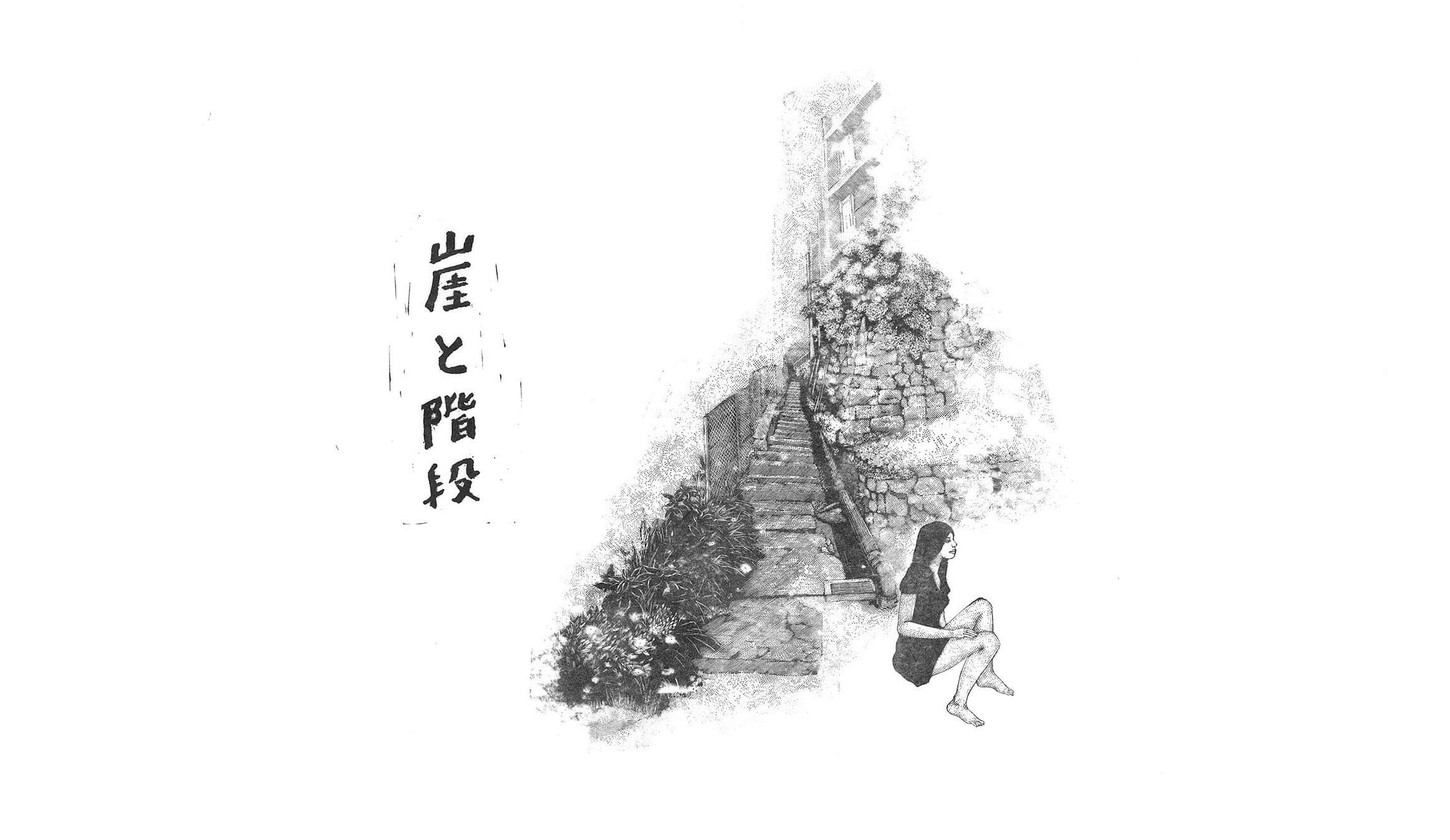 崖と階段